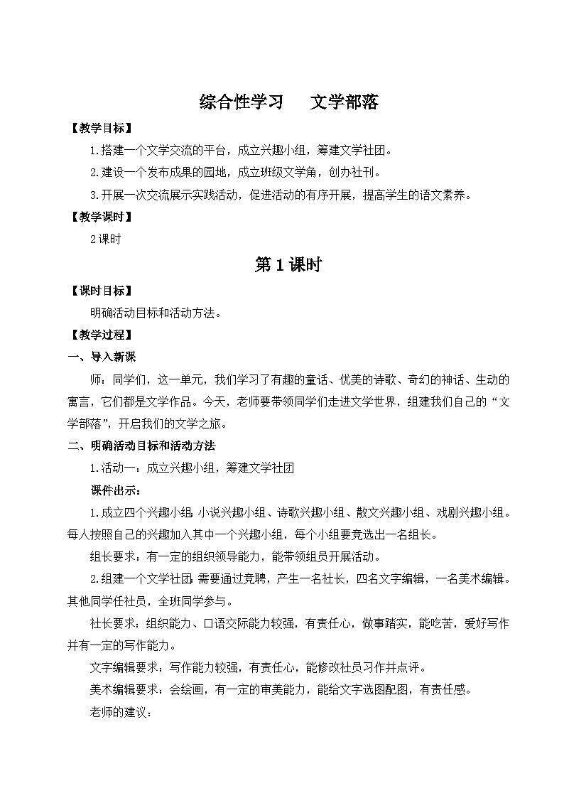人教版语文七年级上册 第6单元 综合性学习 文学部落 PPT课件+教案01