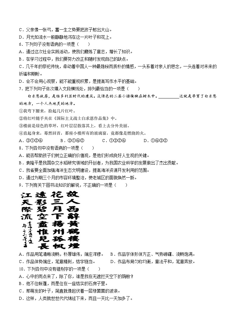 广东省深圳市2022-2023学年七年级上学期期末语文试题02