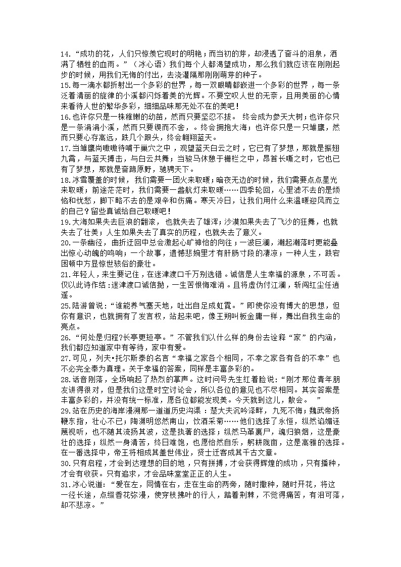 初中语文:万能作文结尾50篇第2页