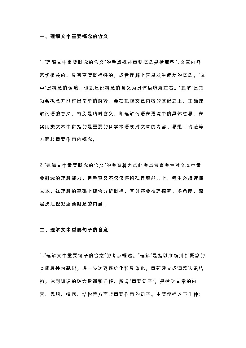初中语文实用类文本阅读11大题型答题技巧01
