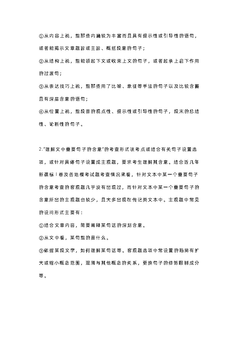 初中语文实用类文本阅读11大题型答题技巧02