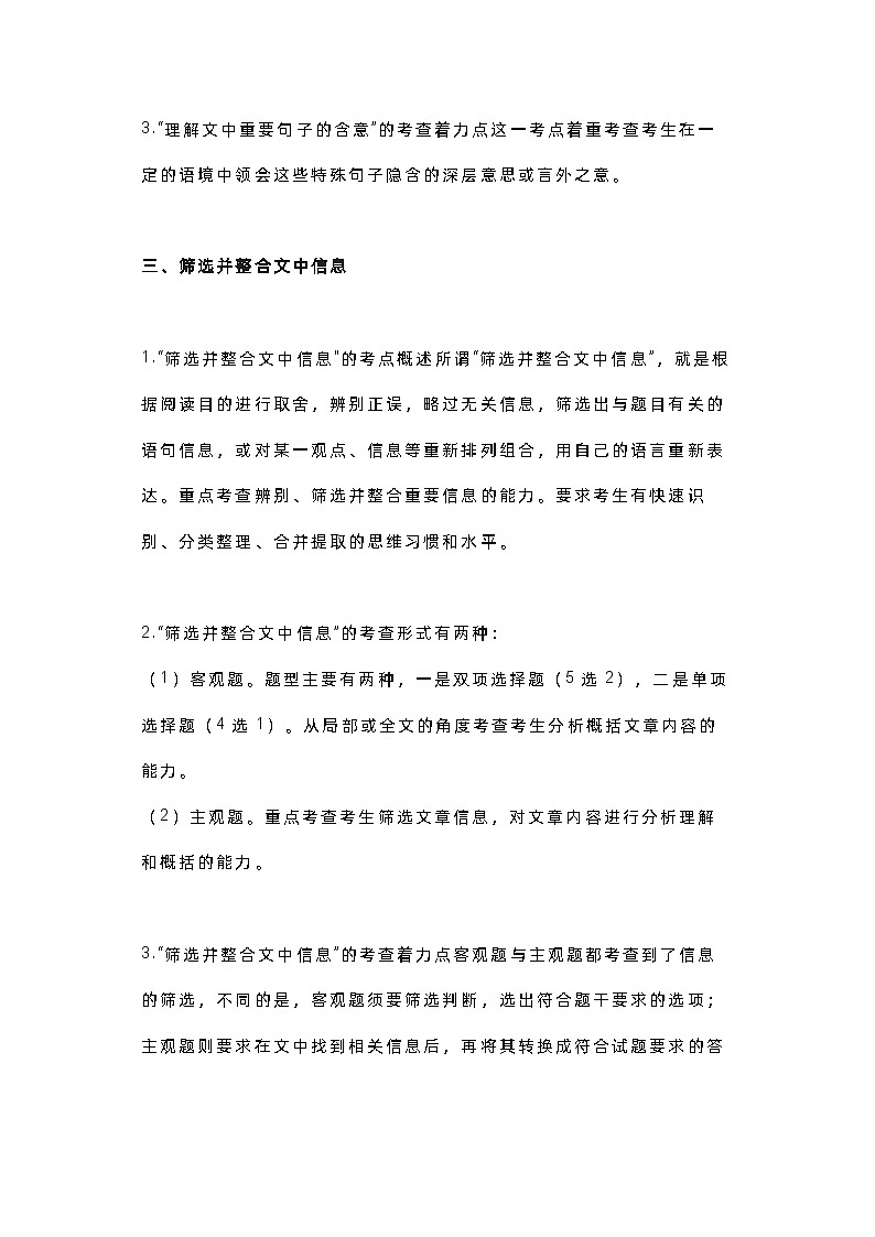 初中语文实用类文本阅读11大题型答题技巧03