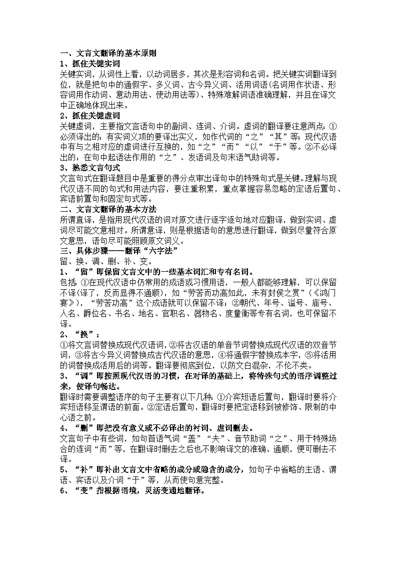 初中语文文言文翻译题型汇总+断句技法第1页