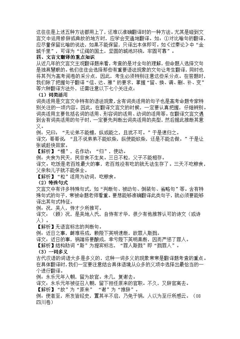 初中语文文言文翻译题型汇总+断句技法第2页