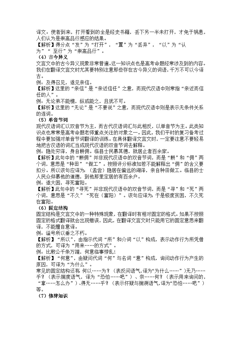 初中语文文言文翻译题型汇总+断句技法第3页