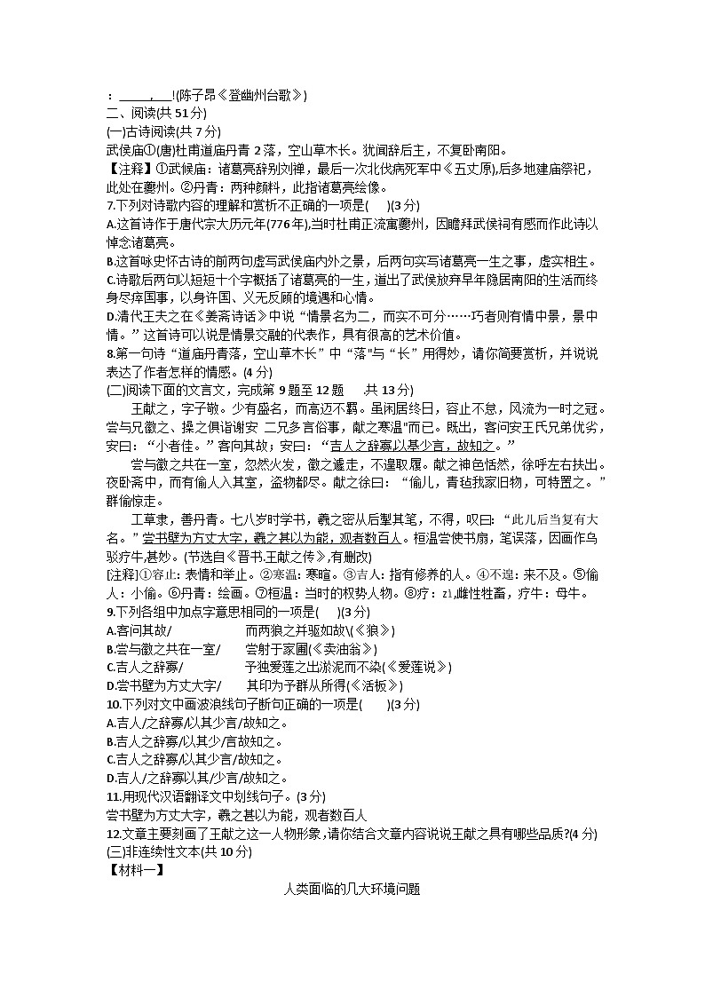 湖南省长沙市雅礼实验中学2023-2024学年八年级上学期入学考试语文试卷第2页