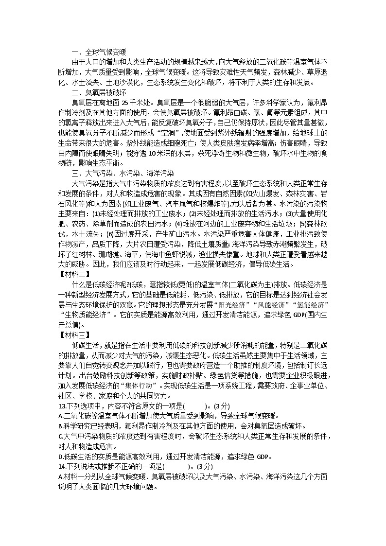 湖南省长沙市雅礼实验中学2023-2024学年八年级上学期入学考试语文试卷第3页