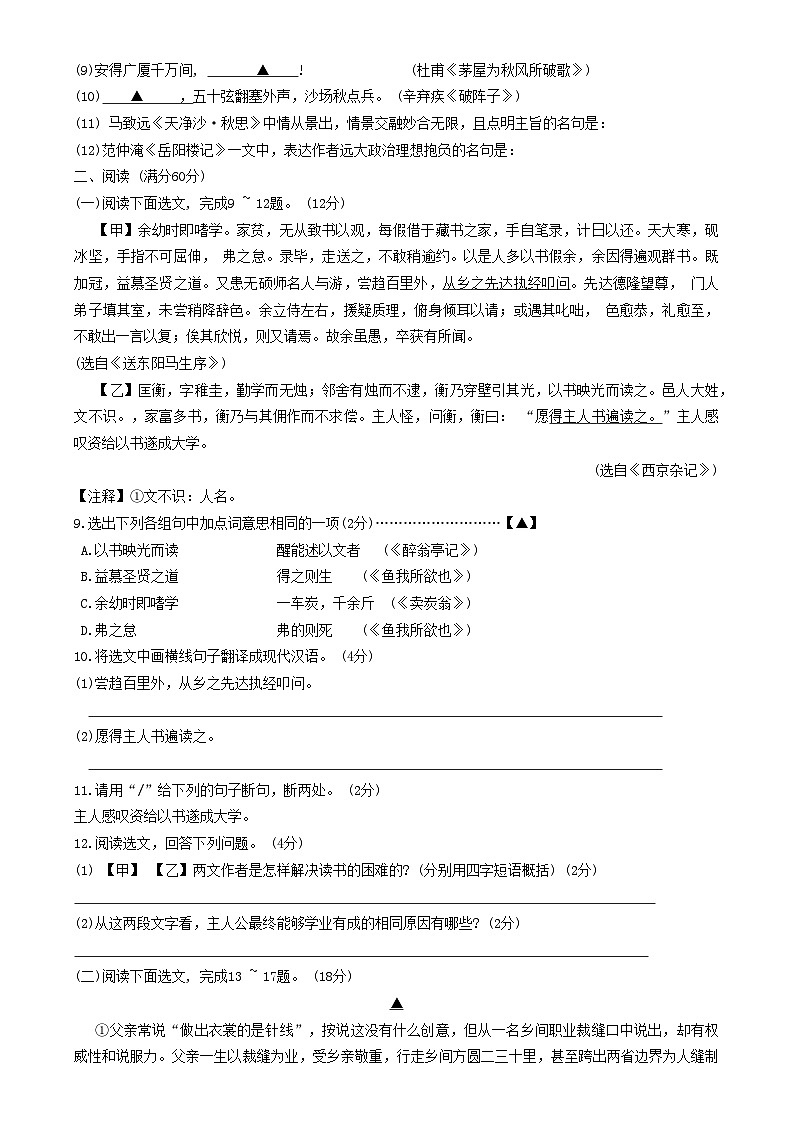 辽宁省葫芦岛市绥中县2020-2021学年九年级上学期期末检测语文试题03