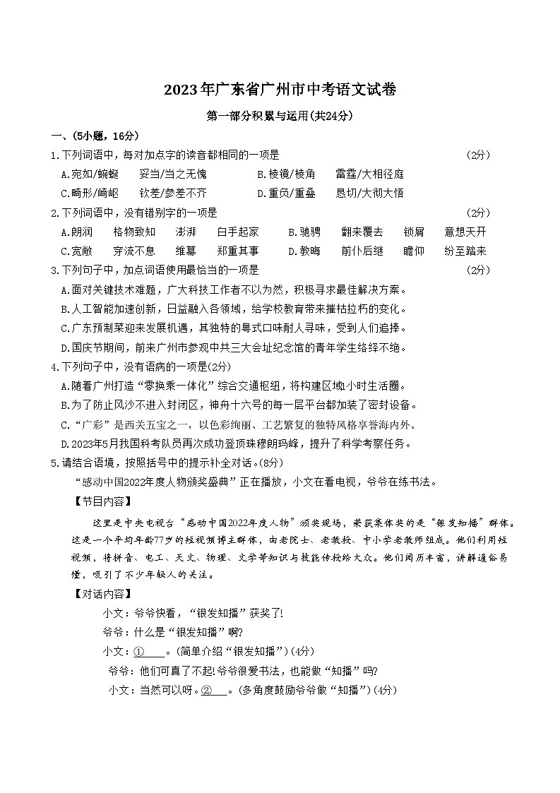 2023年广东省广州市中考语文试卷含答案01