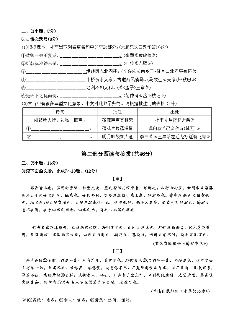 2023年广东省广州市中考语文试卷含答案02