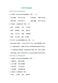 广东省广州市三年（2021-2023）中考语文试卷分类汇编：字音字形词语运用