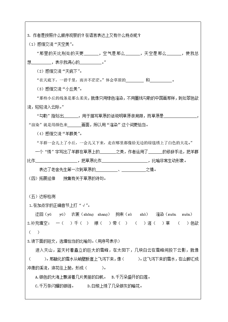 六年级上册语文导学案---草原(1)第2页