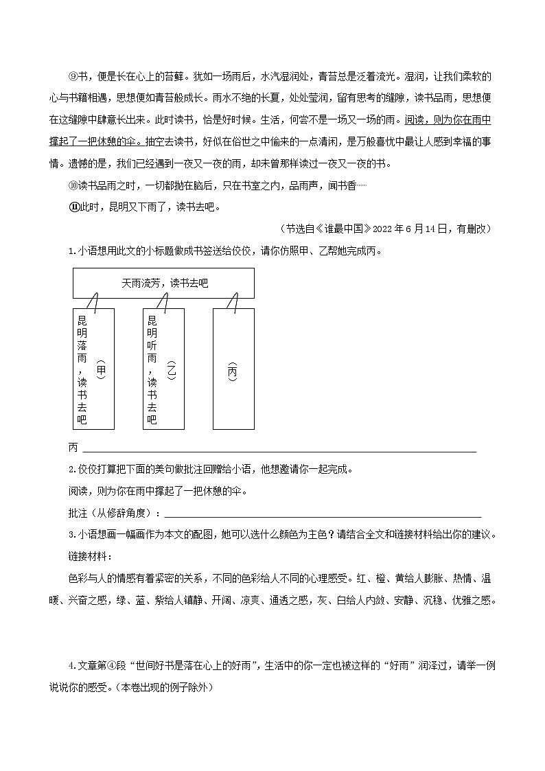 04 关于读书的散文阅读-2023-2024学年七年级语文上册知识(考点)梳理与能力训练02