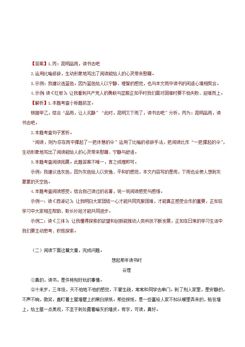 04 关于读书的散文阅读-2023-2024学年七年级语文上册知识(考点)梳理与能力训练03