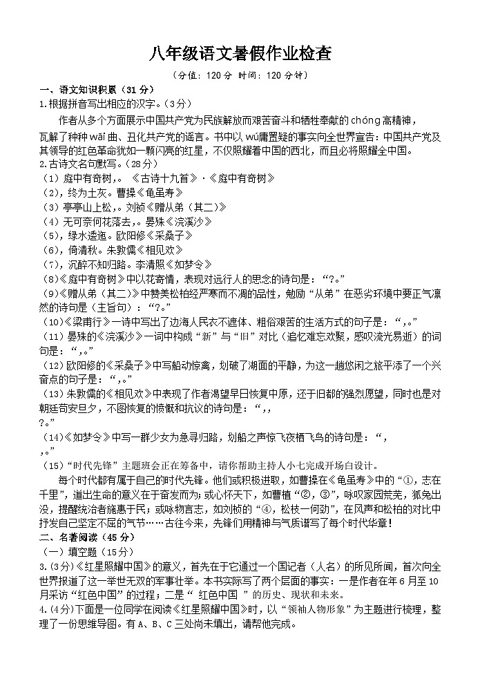 浙江省台州市书生中学2023-2024学年八年级上学期暑假作业检查语文试题(含答案)第1页