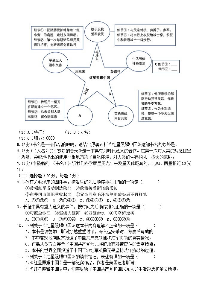 浙江省台州市书生中学2023-2024学年八年级上学期暑假作业检查语文试题(含答案)第2页