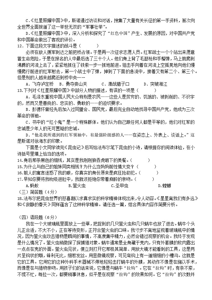 浙江省台州市书生中学2023-2024学年八年级上学期暑假作业检查语文试题(含答案)第3页