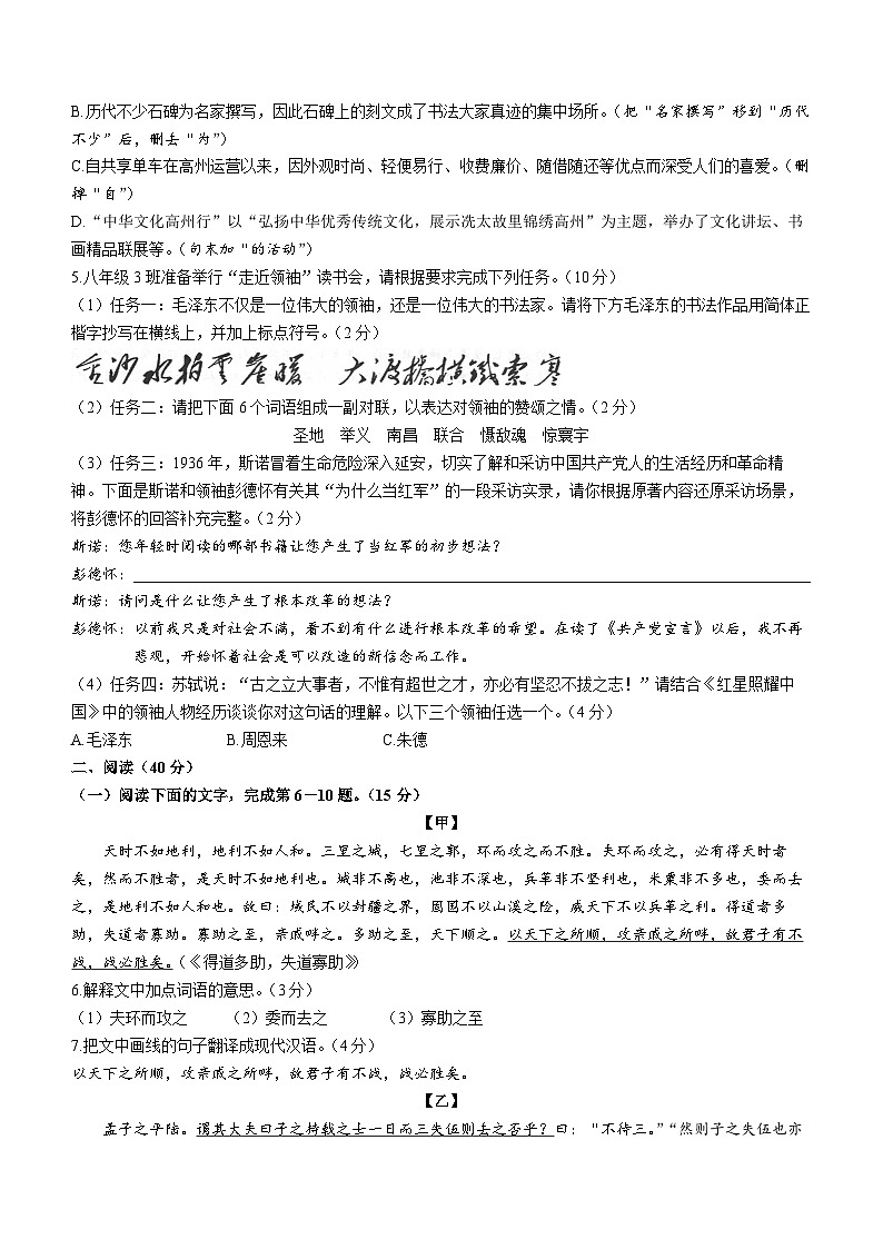 广东省茂名市高州市2022-2023学年八年级上学期期末语文试题02