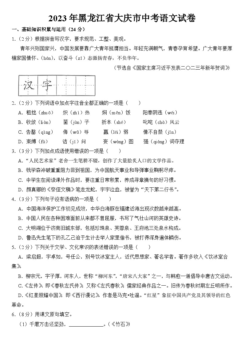 2023年黑龙江省大庆市中考语文试卷【附答案】01