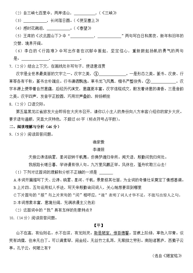 2023年黑龙江省大庆市中考语文试卷【附答案】02