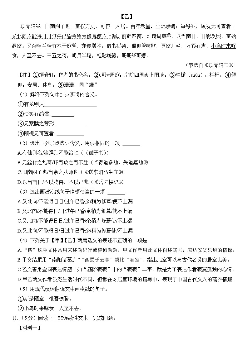 2023年黑龙江省大庆市中考语文试卷【附答案】03