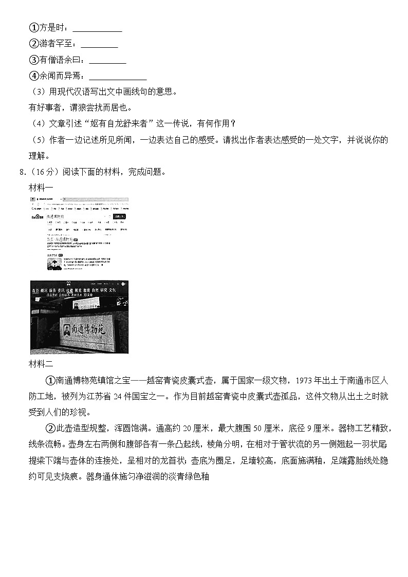 2023年江苏省南通市中考语文试卷【附答案】03
