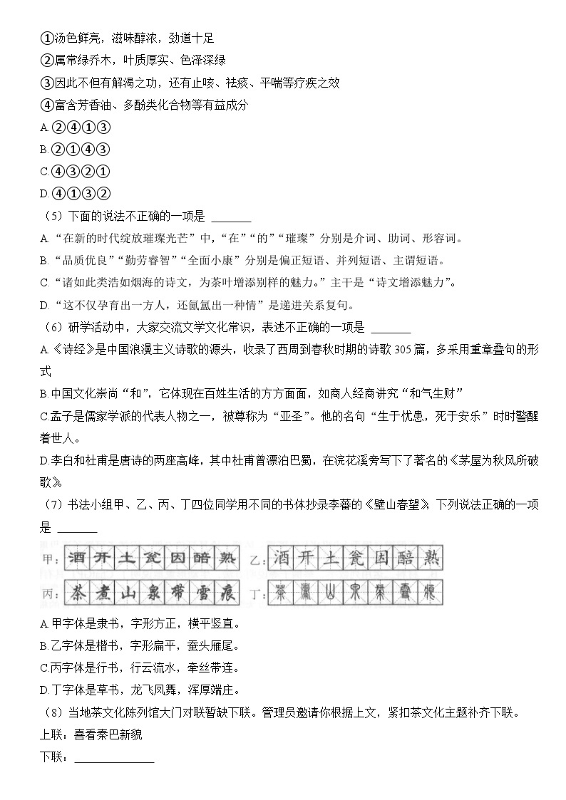 2023年四川省巴中市中考语文试卷【附答案】02