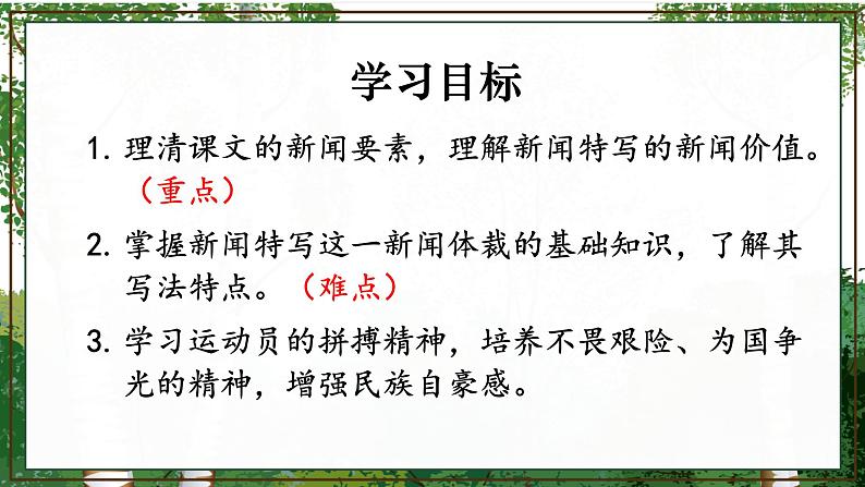 部编版语文《飞天凌空》PPT课件03