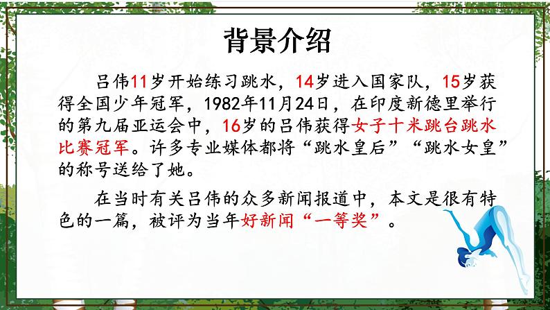 部编版语文《飞天凌空》PPT课件04