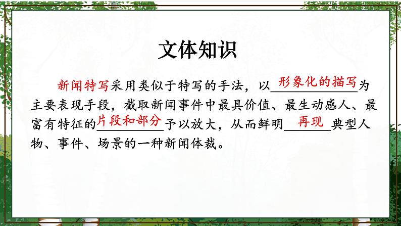 部编版语文《飞天凌空》PPT课件05