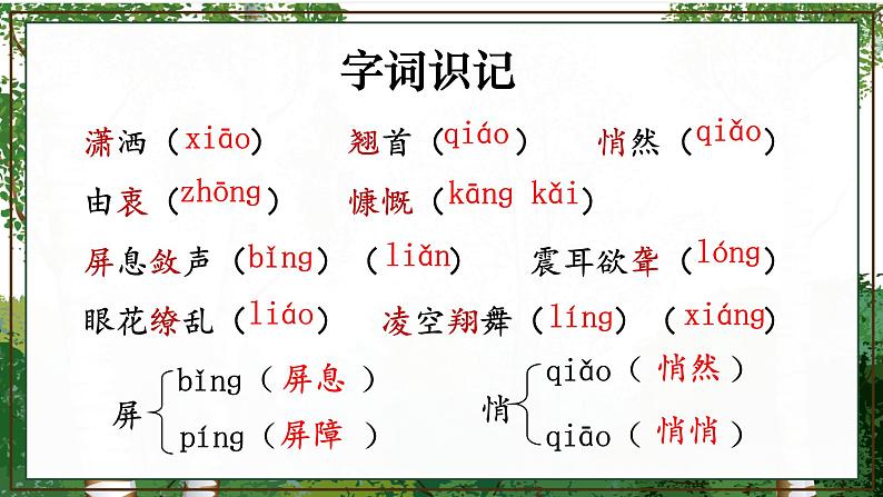 部编版语文《飞天凌空》PPT课件06