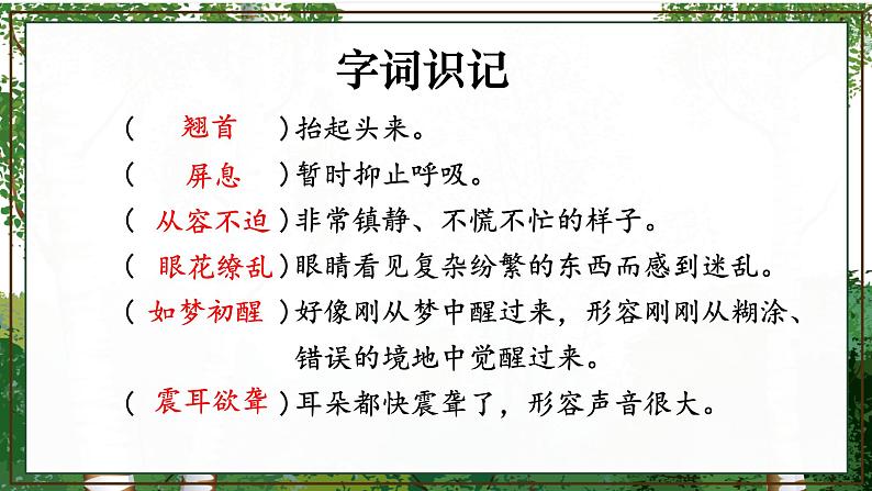 部编版语文《飞天凌空》PPT课件07