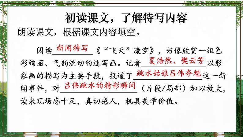 部编版语文《飞天凌空》PPT课件08