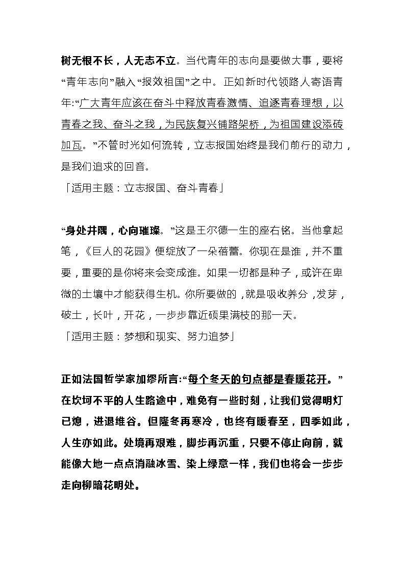 初中语文作文素材:15个落笔生辉的神仙作文开头结尾第1页
