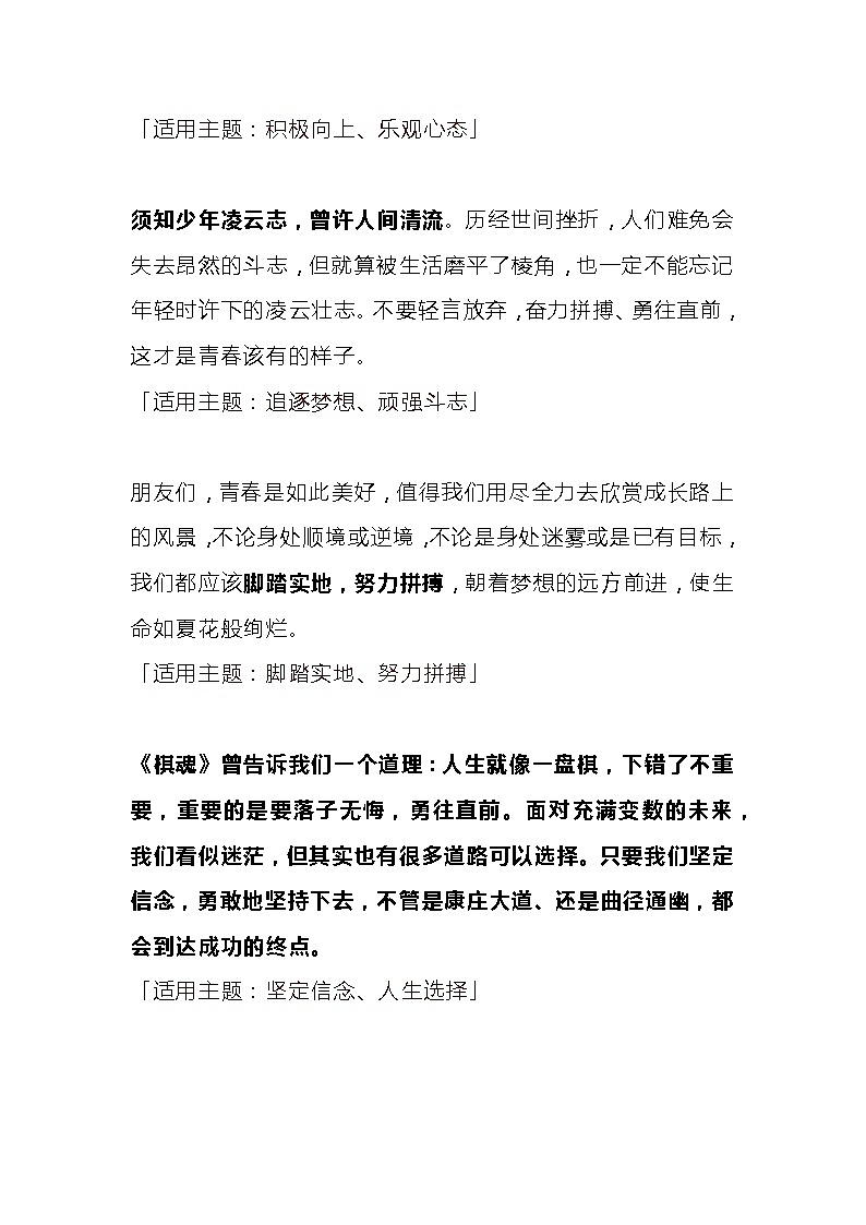 初中语文作文素材:15个落笔生辉的神仙作文开头结尾第2页
