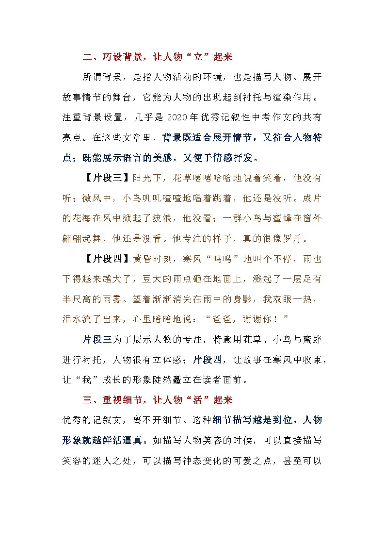 初中语文作文人物描写最耀眼的3个技巧02