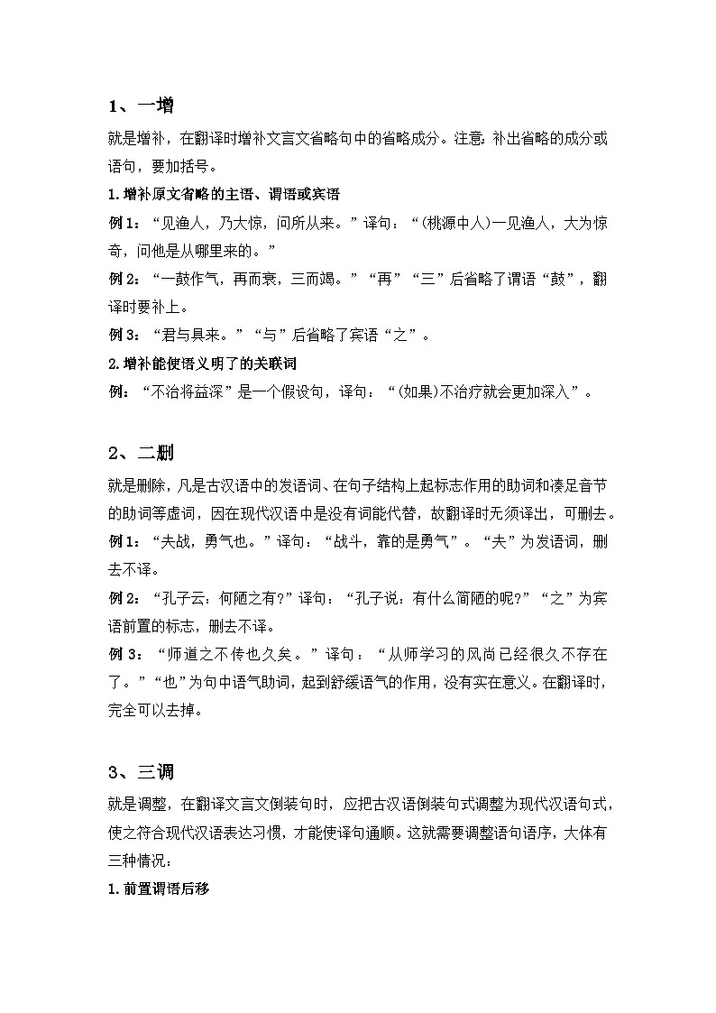 初中语文考试文言文翻译的10大方法第1页