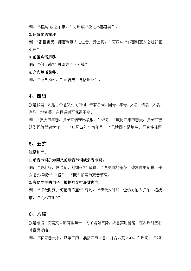 初中语文考试文言文翻译的10大方法第2页