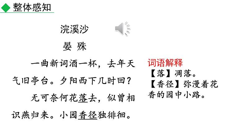 初中语文八年级上册课外古诗词诵读教学课件(2023秋)第4页