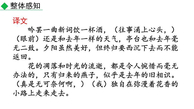 初中语文八年级上册课外古诗词诵读教学课件(2023秋)第5页