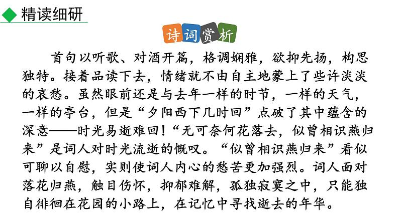 初中语文八年级上册课外古诗词诵读教学课件(2023秋)第6页