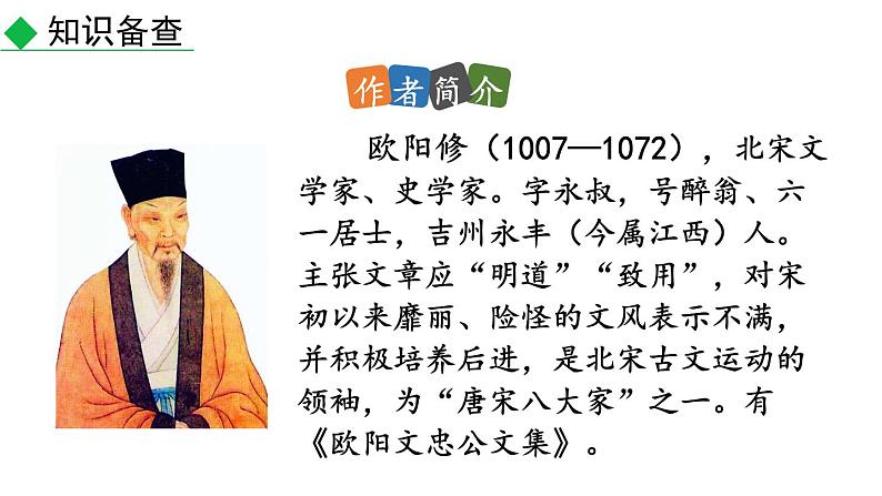 初中语文八年级上册课外古诗词诵读教学课件(2023秋)第8页