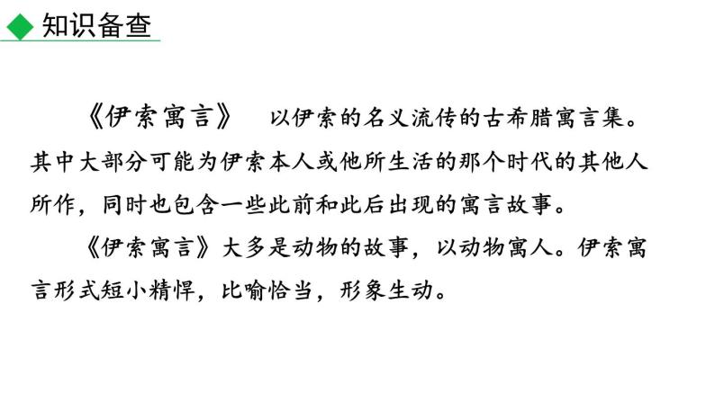 初中语文七年级上册22 寓言四则教学课件（2023秋）06