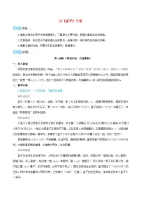 初中语文人教部编版八年级上册富贵不能淫教案设计