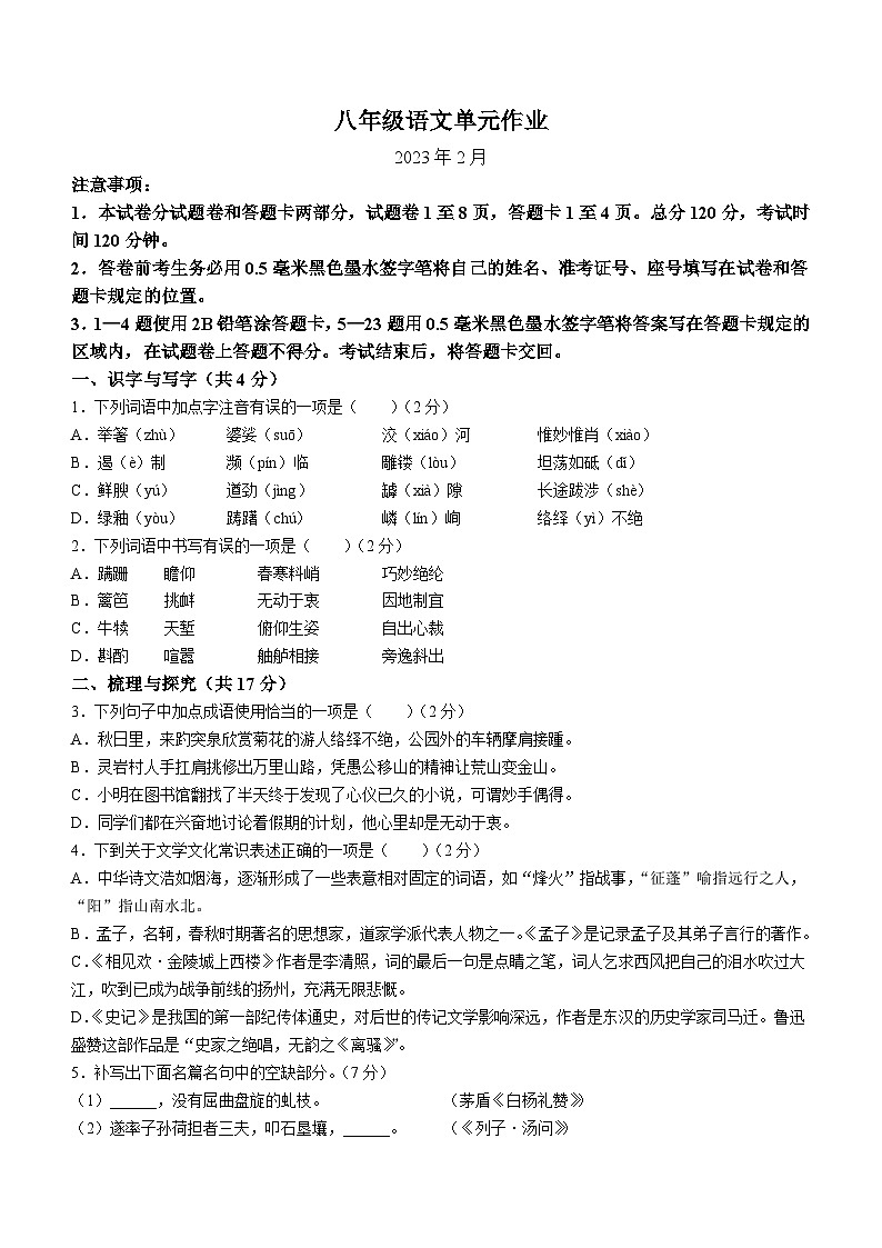 山东省临沂市沂水县2022-2023学年八年级上学期期末语文试题第1页