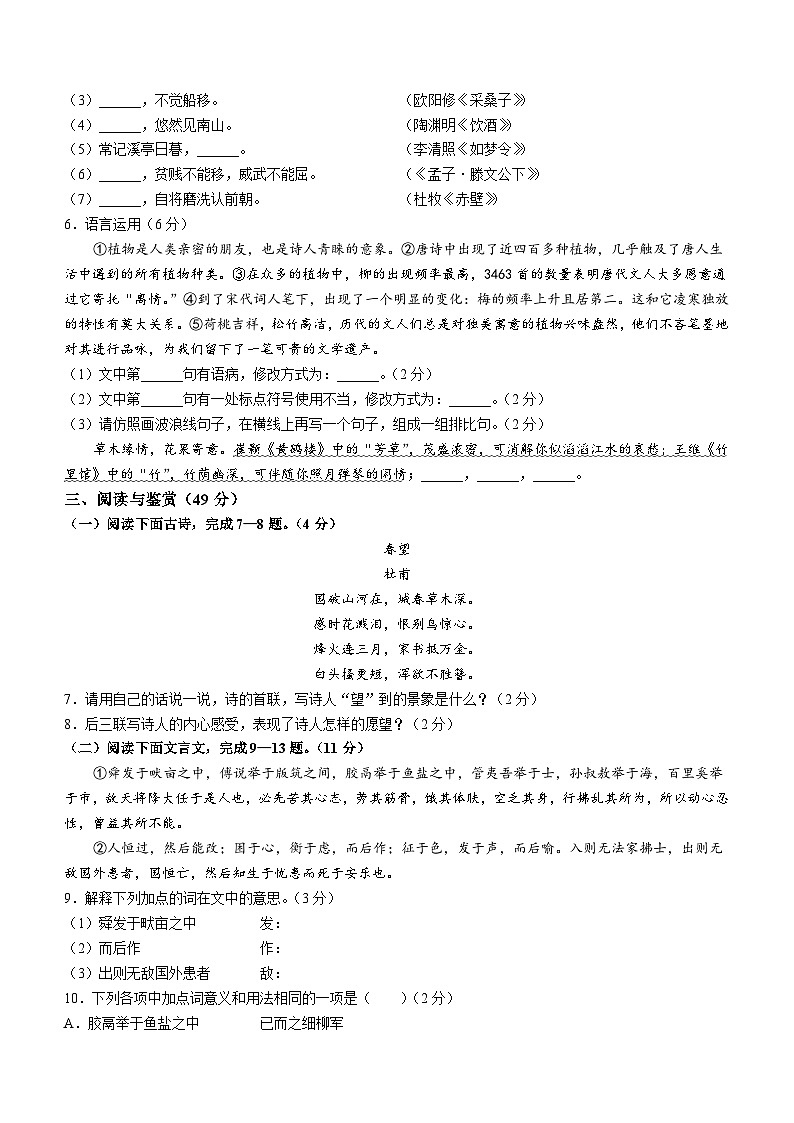 山东省临沂市沂水县2022-2023学年八年级上学期期末语文试题第2页