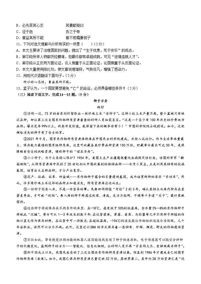 山东省临沂市沂水县2022-2023学年八年级上学期期末语文试题第3页