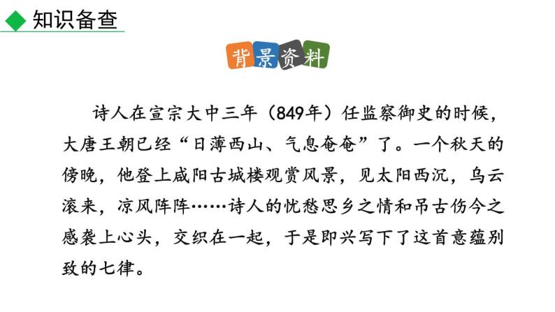 初中语文九年级上册课外古诗词诵读(1)教学课件（2023秋）05
