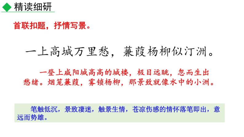 初中语文九年级上册课外古诗词诵读(1)教学课件（2023秋）08