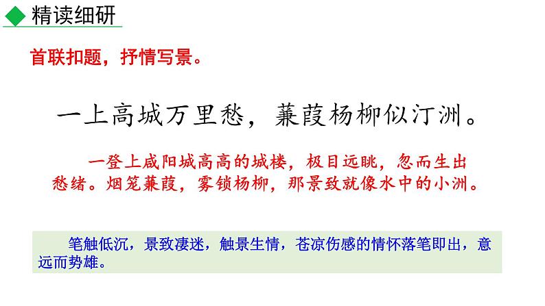 初中语文九年级上册课外古诗词诵读(1)教学课件(2023秋)第8页